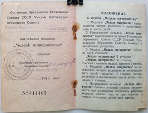 Медаль Материнства 1ст с документом Карело-Финская ССР