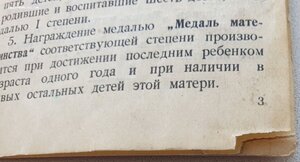 Медаль Материнства 1ст с документом Карело-Финская ССР