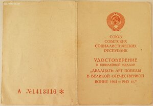 20 лет Победы с подписью героя СССР Ульянова И.Ф.