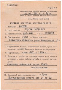 За службу Родине в ВС СССР 2-й ст.
