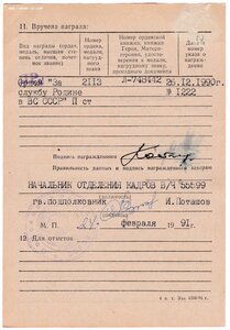 За службу Родине в ВС СССР 2-й ст.