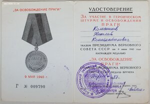 Кавказ 1967 и Прага 1987 на одного