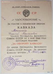 Кавказ из райисполкома 1960 год! НКВДшник и партизан
