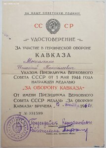 Кавказ из райисполкома 1960 год! НКВДшник и партизан