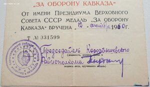 Кавказ из райисполкома 1960 год! НКВДшник и партизан