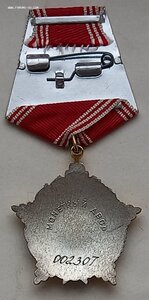 За личное Мужество СССР, ННГ через 10 лет.