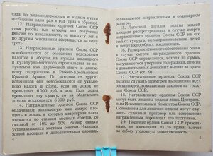 КЗ № 752.533 с орденской книжкой. Карельский фронт