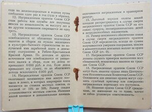 КЗ № 752.533 с орденской книжкой. Карельский фронт