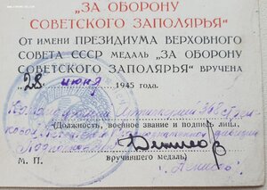 Заполярье. 368-я стрелковая Печенгская дивизия