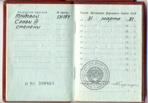 Тр. Слава 3 ст., № 531 т. с доком_Сохран