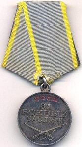 Медаль "За боевые заслуги" № 1736581 на музыканта.