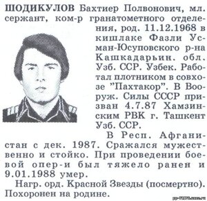 КЗ № 3.800.855 посмертно. Чёрная площадь. Кандагар