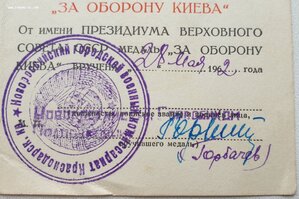 Оборона Киева из Новороссийска
