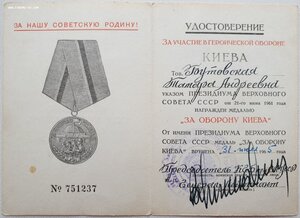 Оборона Киева 1965г. на женщину. КГБ УССР