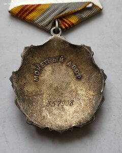 Трудовая слава 357 тыс.