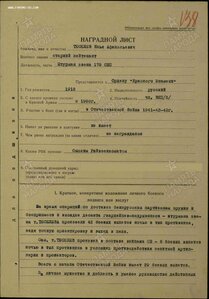 Ов 2ст 11тыс Штурман 173 СБП за полеты к Партизанам!