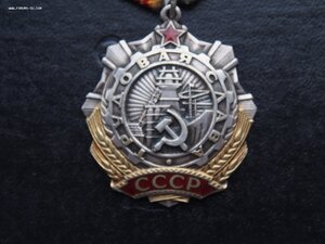 Трудовая Слава  3 ст 360571