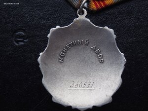 Трудовая Слава  3 ст 360571