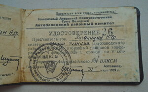 Удостоверение "Динамо" 1940 г. в г.Самбор на КГБ.