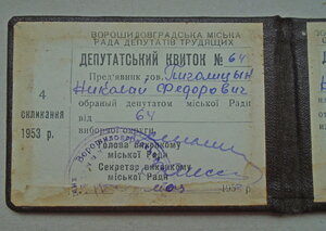 Удостоверение "Динамо" 1940 г. в г.Самбор на КГБ.