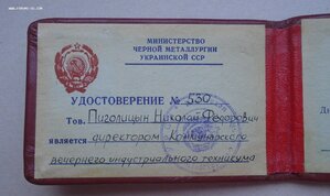 Удостоверение "Динамо" 1940 г. в г.Самбор на КГБ.