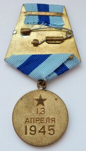 Вена (Отличный Сохран!)+Уд-е 1946г. подпись Дважды ГСС