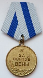 Вена (Отличный Сохран!)+Уд-е 1946г. подпись Дважды ГСС
