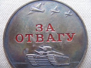 За Отвагу №478*** с документом! Состояние супер!!! 1948г.