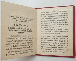 20 лет РККА № 36195