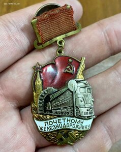 Почетный железнодорожник. Подвесной. Редкий.
