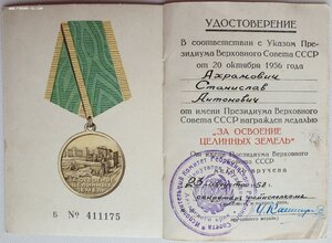 Две шикарные Целины на супругов. Номера доков - подряд.
