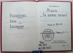 ЗаБЗ ННГ (Ельцин). Указ ПВС СССР от 6.08.1946г.