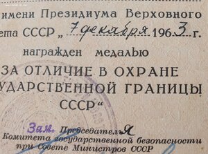 Редкая Граница 1963 год № 1444