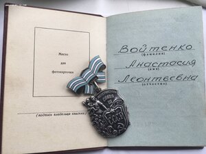 Материнская Слава 3 степени 1242292 с Документом