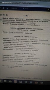 За личное Мужество СССР, ННГ через 10 лет.