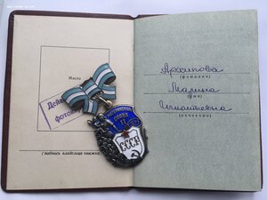 Материнская Слава 2 степени 407098 с Документом.