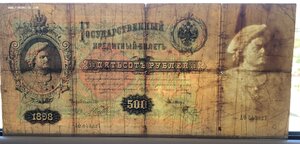 500 рублей 1898 Коншин, кассир Софронов