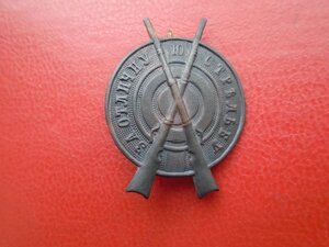 Знак За отличную стрельбу.