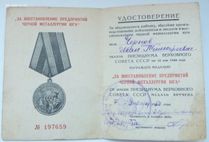 Металлургия Юга + Удостоверение 1950г