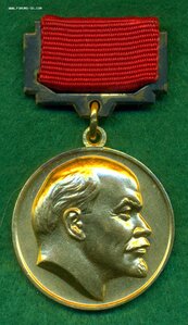 ПрeмиЯ ЛeнинскaЯ /с yдостoверeнием/
