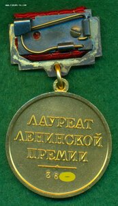 ПрeмиЯ ЛeнинскaЯ /с yдостoверeнием/