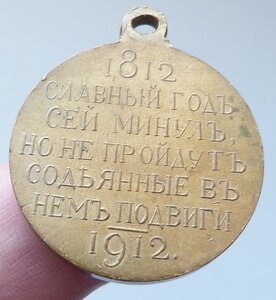 100 лет ОВ 1812-1912г (Отличный Сохран!)