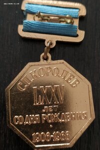ТКЗ  820061, медаль Королева с ОК. Космос.