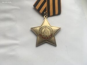 Слава 1 степени