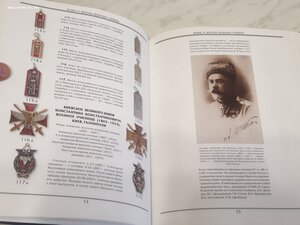 М.Селиванов "Знаки Военных Учебных Заведений Росс.Имп.Армии"