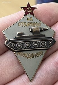 Знак «За отличное вождение боевых машин автобронет войск»