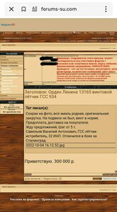 Орден Ленина 13165 винтовой лётчик ГСС 934
