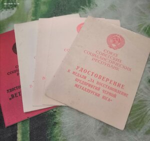 Удостоверение, за восстан ч. мет. юга