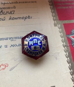 Контроль МПС №8 "В.Сибирская Ж.Д."