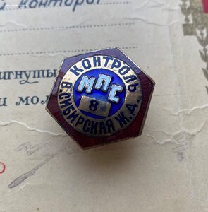 Контроль МПС №8 "В.Сибирская Ж.Д."